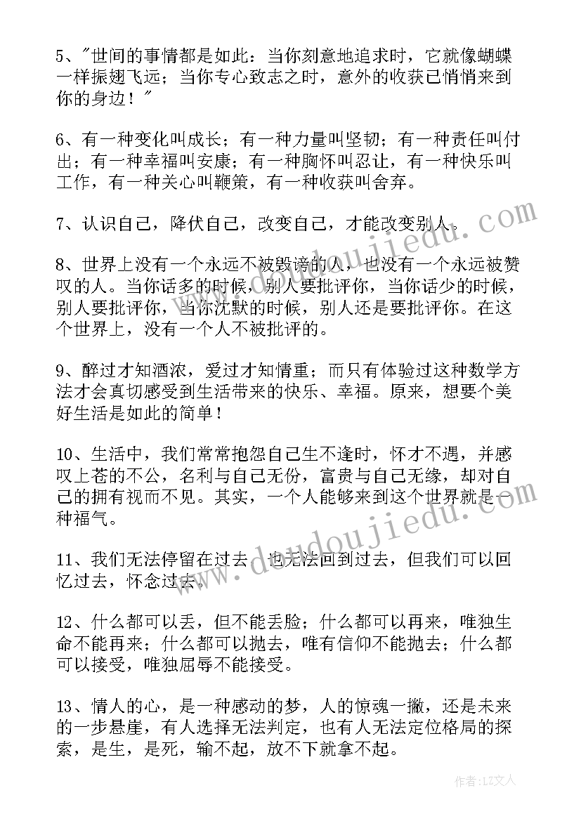 2023年女人感悟生活的说说 感悟生活的句子(汇总9篇)