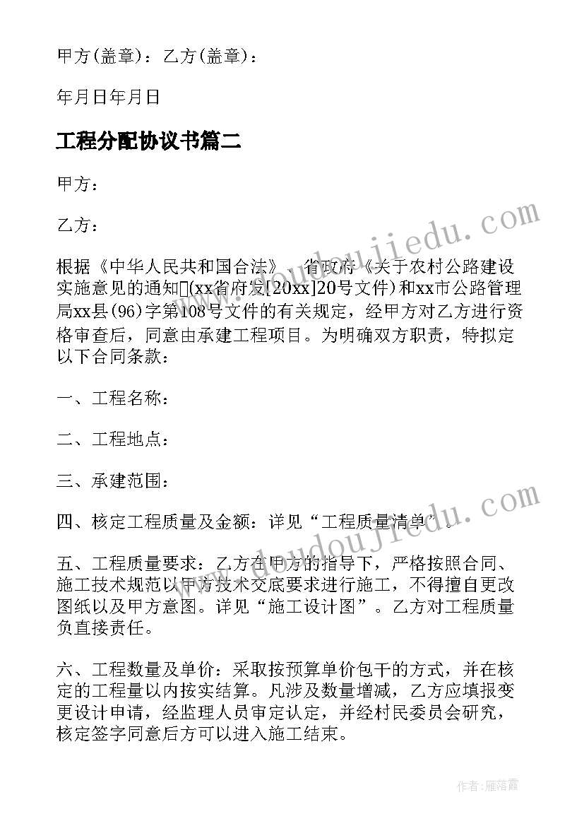 工程分配协议书 村级工程合同参考(实用8篇)