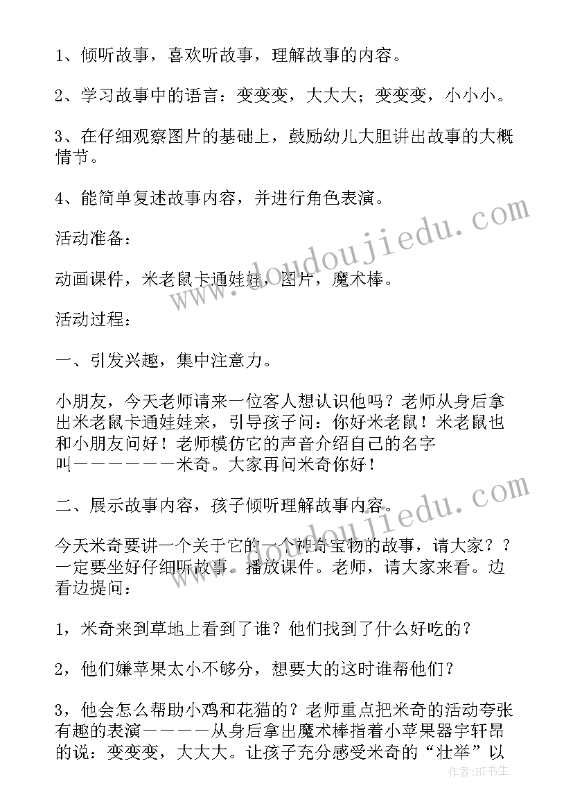 最新魔术车变变变教案(汇总18篇)