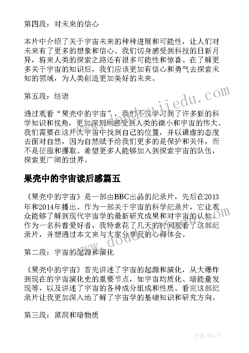 2023年果壳中的宇宙读后感(汇总8篇)