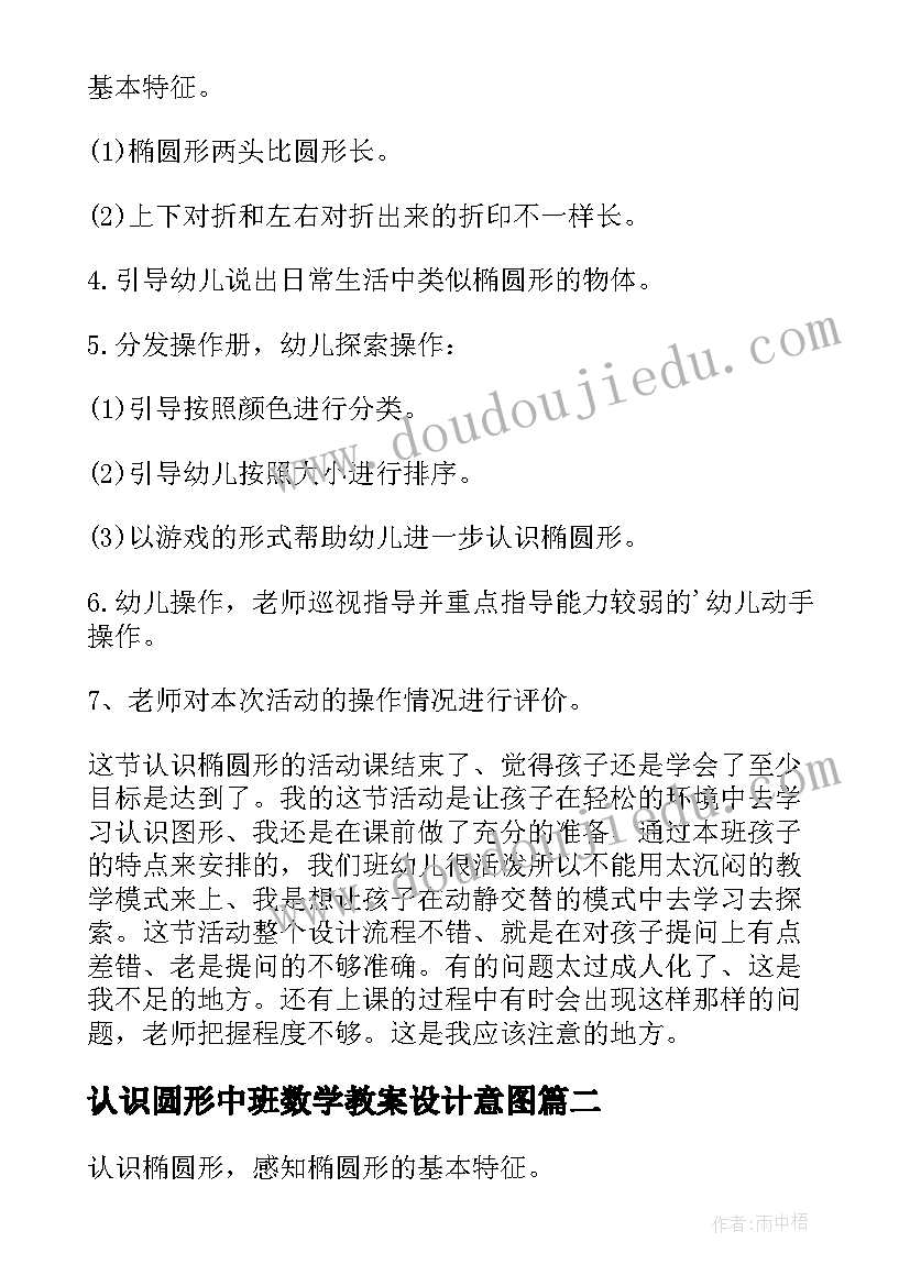 最新认识圆形中班数学教案设计意图(模板15篇)