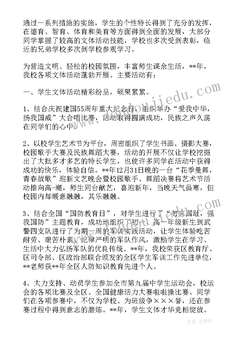 2023年村文化体育活动总结报告(优质8篇)