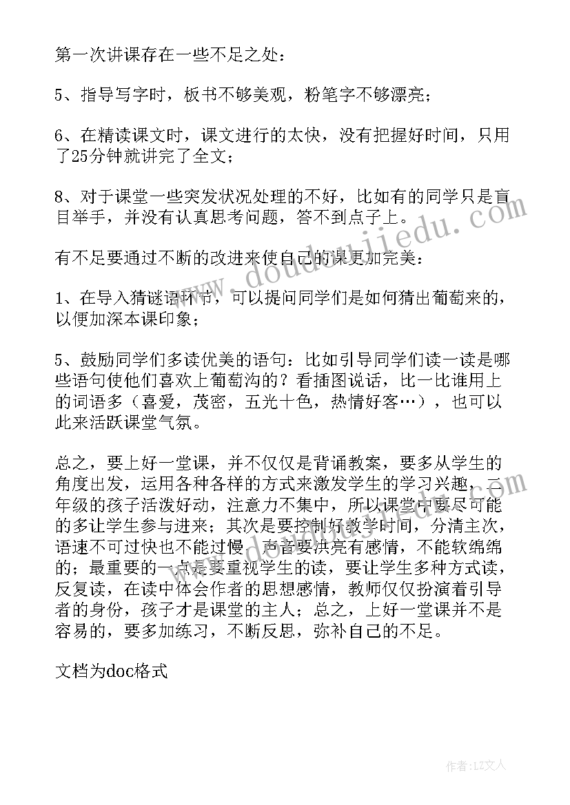 2023年走月亮教学反思(模板15篇)