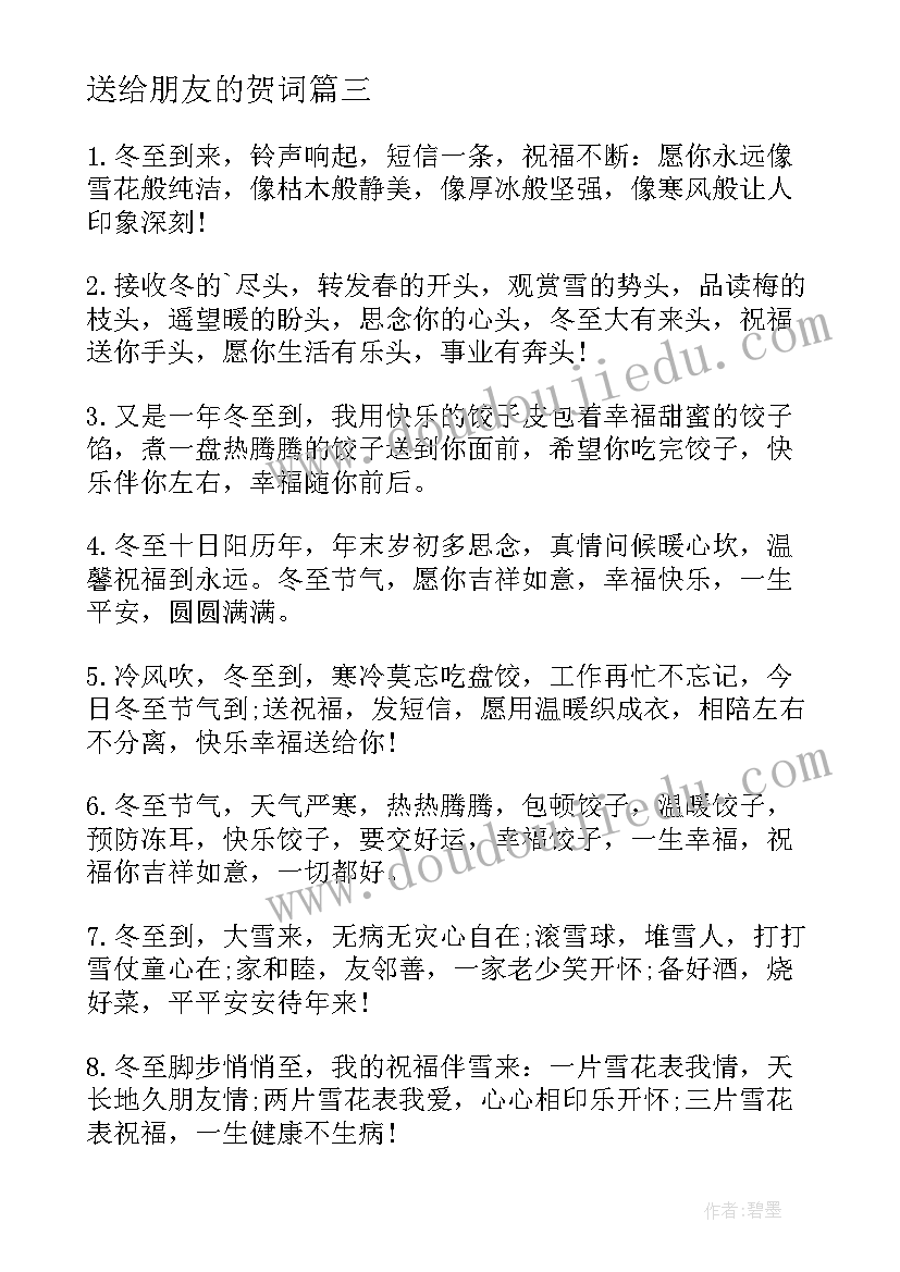 最新送给朋友的贺词 送给朋友的新年贺词(实用11篇)