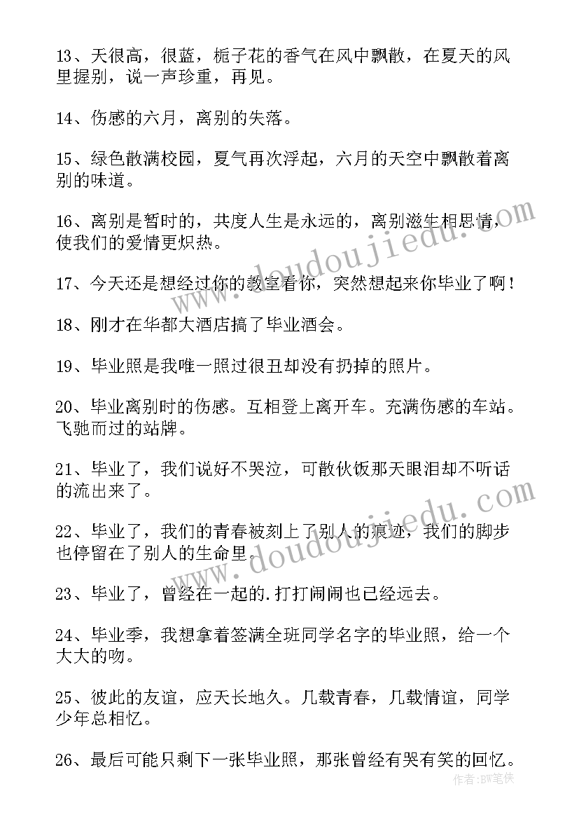 初中毕业伤感文案(优质8篇)