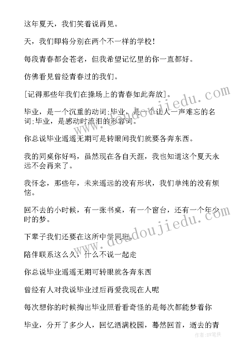 初中毕业伤感文案(优质8篇)