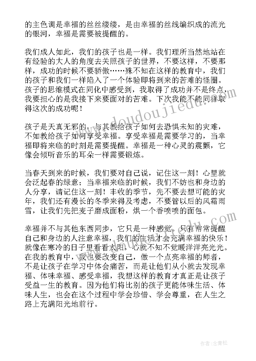 2023年七色七色花的读后感 幸福的七种颜色读后感(模板8篇)