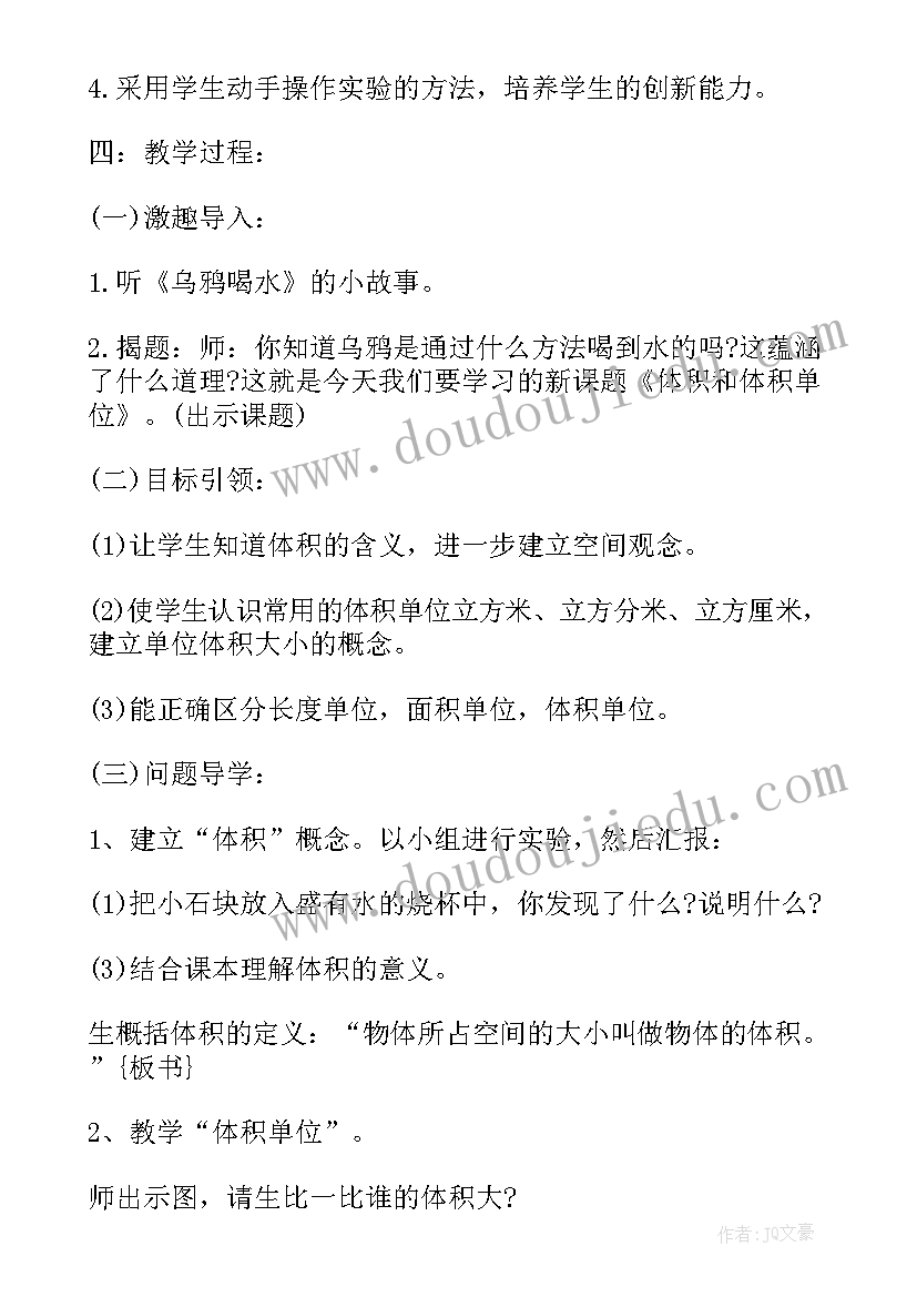 2023年体积的教案设计(优质9篇)