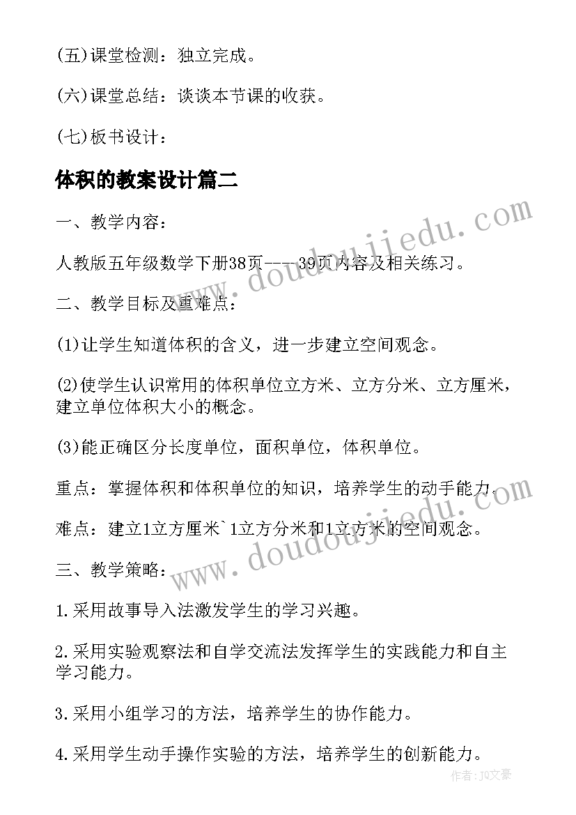 2023年体积的教案设计(优质9篇)