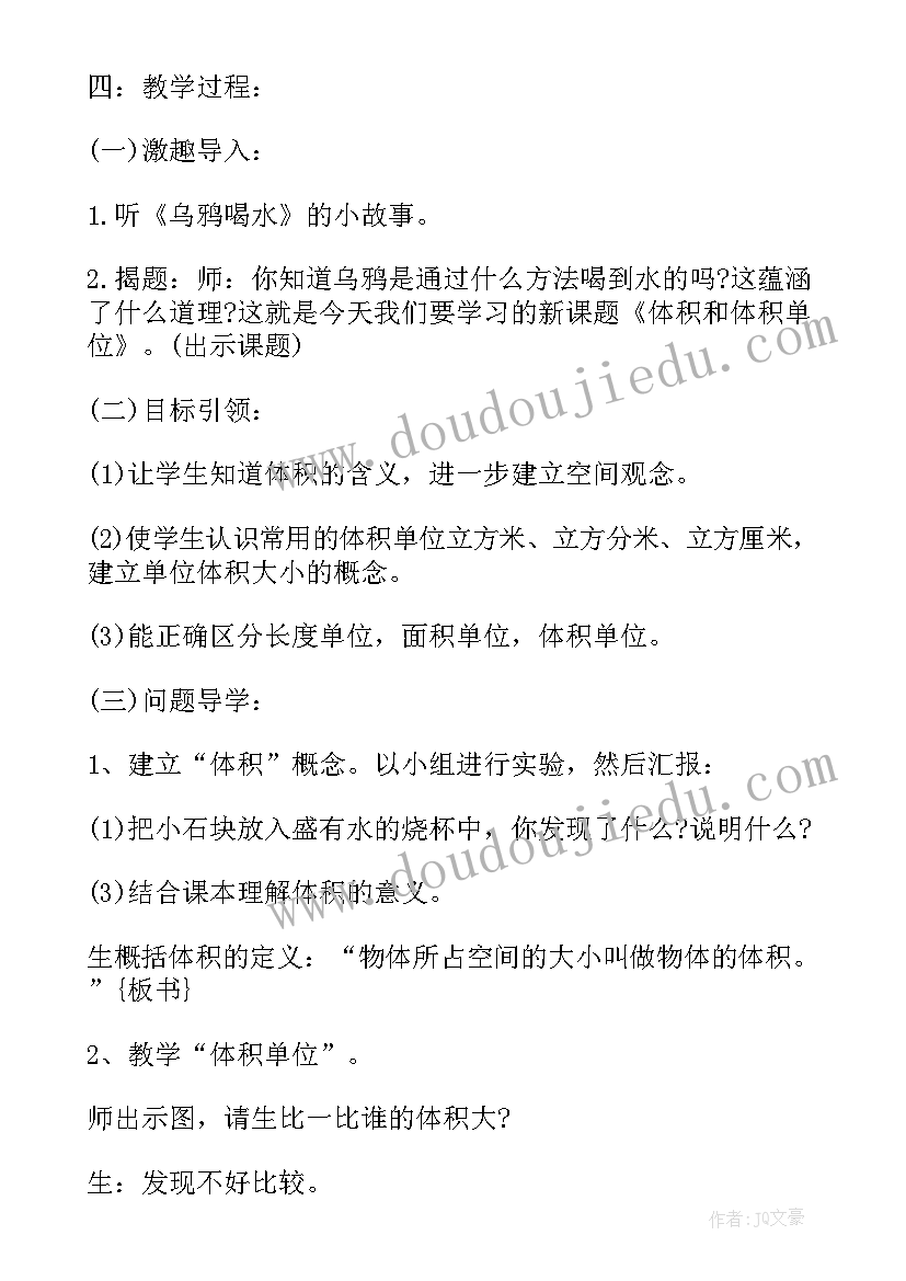 2023年体积的教案设计(优质9篇)