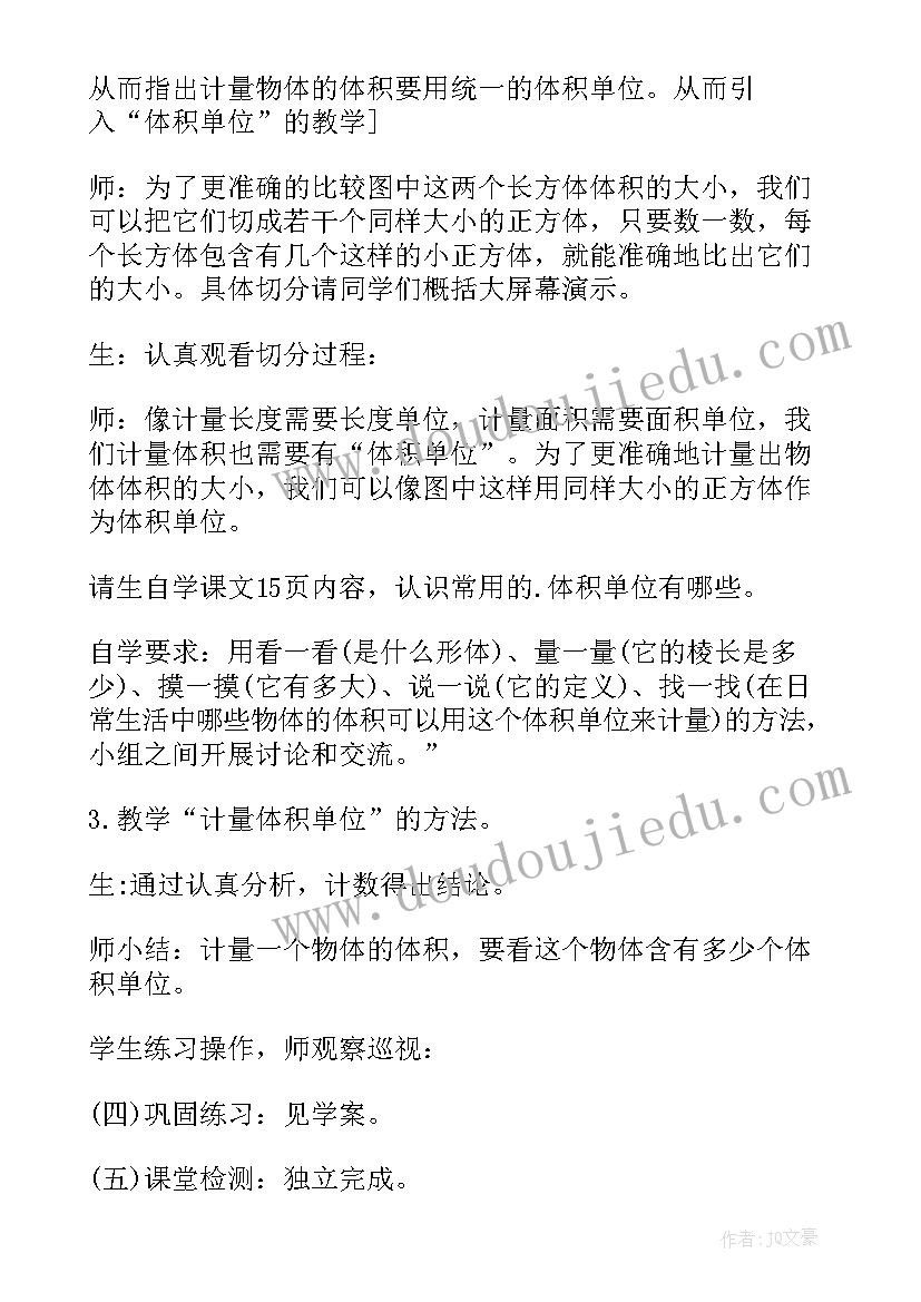 2023年体积的教案设计(优质9篇)