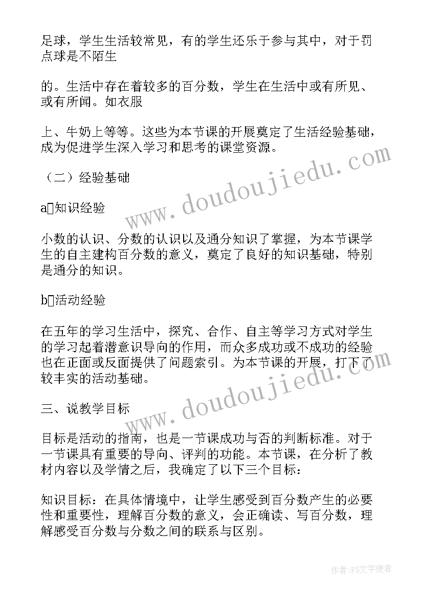 最新六年级数学教案及教学反思(大全19篇)