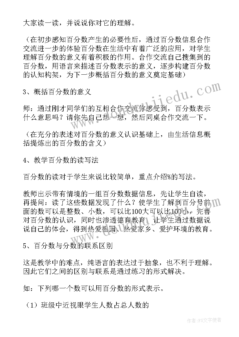 最新六年级数学教案及教学反思(大全19篇)