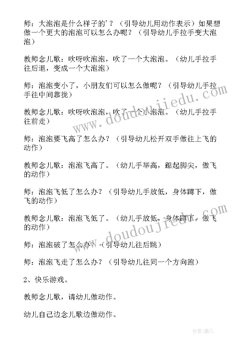 2023年小班教案吹泡泡活动反思(模板14篇)