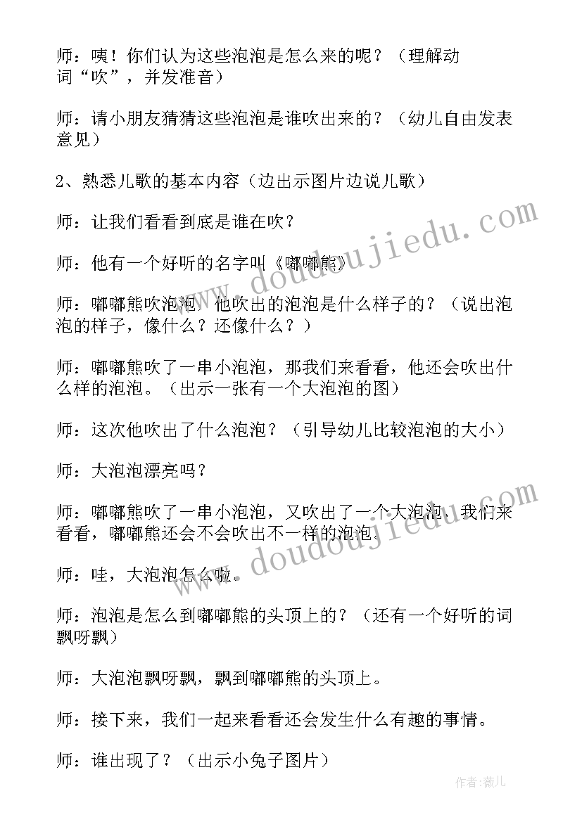 2023年小班教案吹泡泡活动反思(模板14篇)