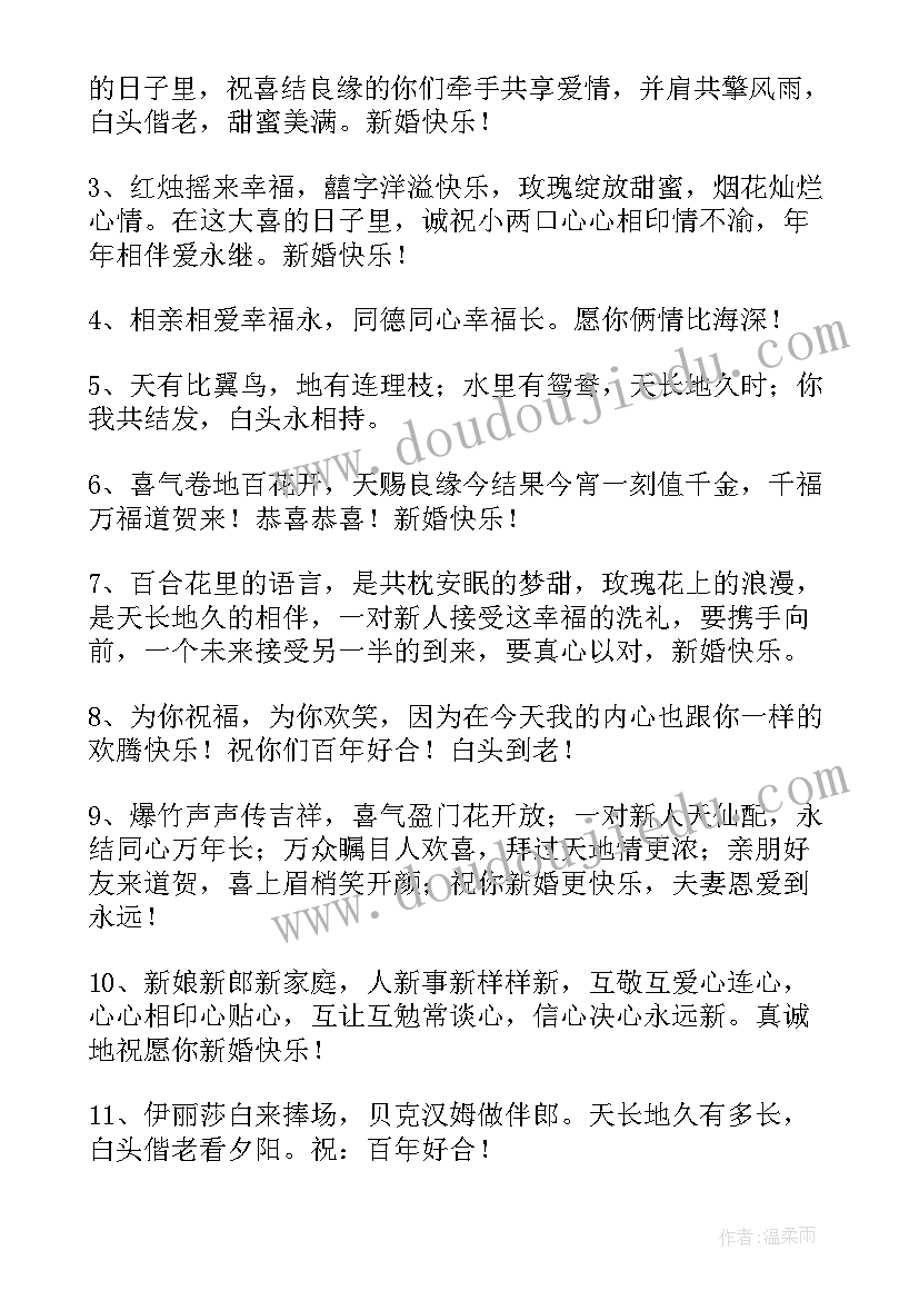 2023年结婚送朋友祝福语(通用19篇)