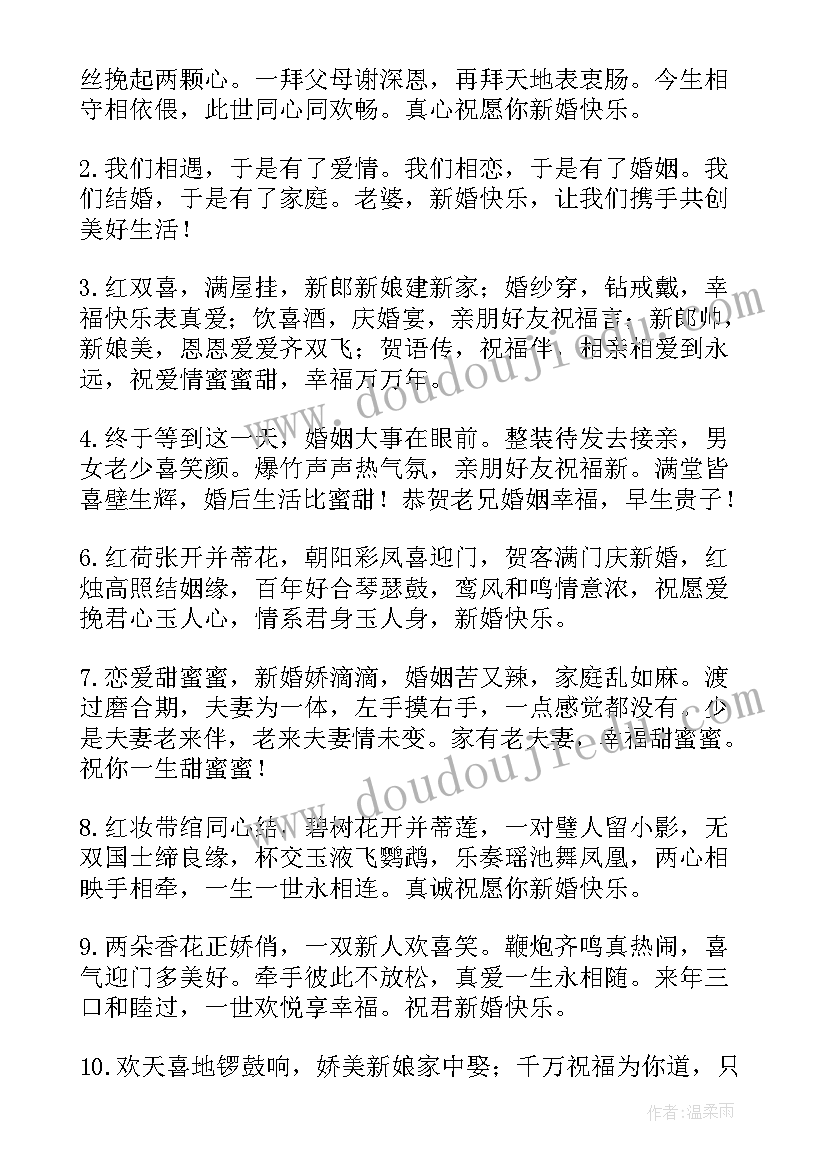 2023年结婚送朋友祝福语(通用19篇)