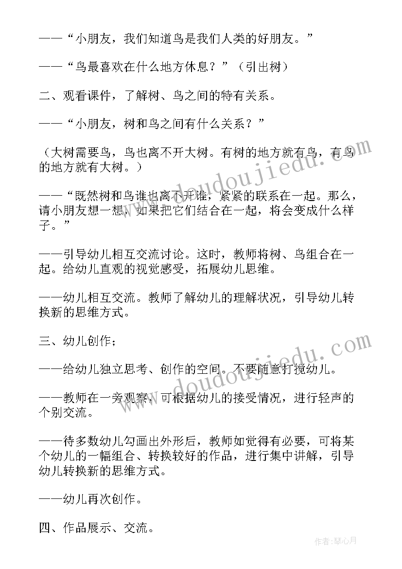 大班语言大树和男孩教案(优质5篇)