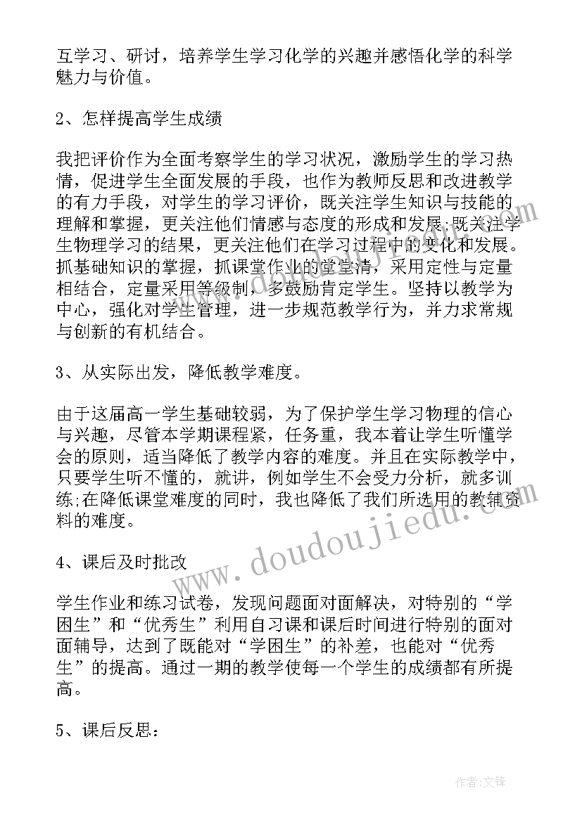 高一物理个人总结(通用8篇)