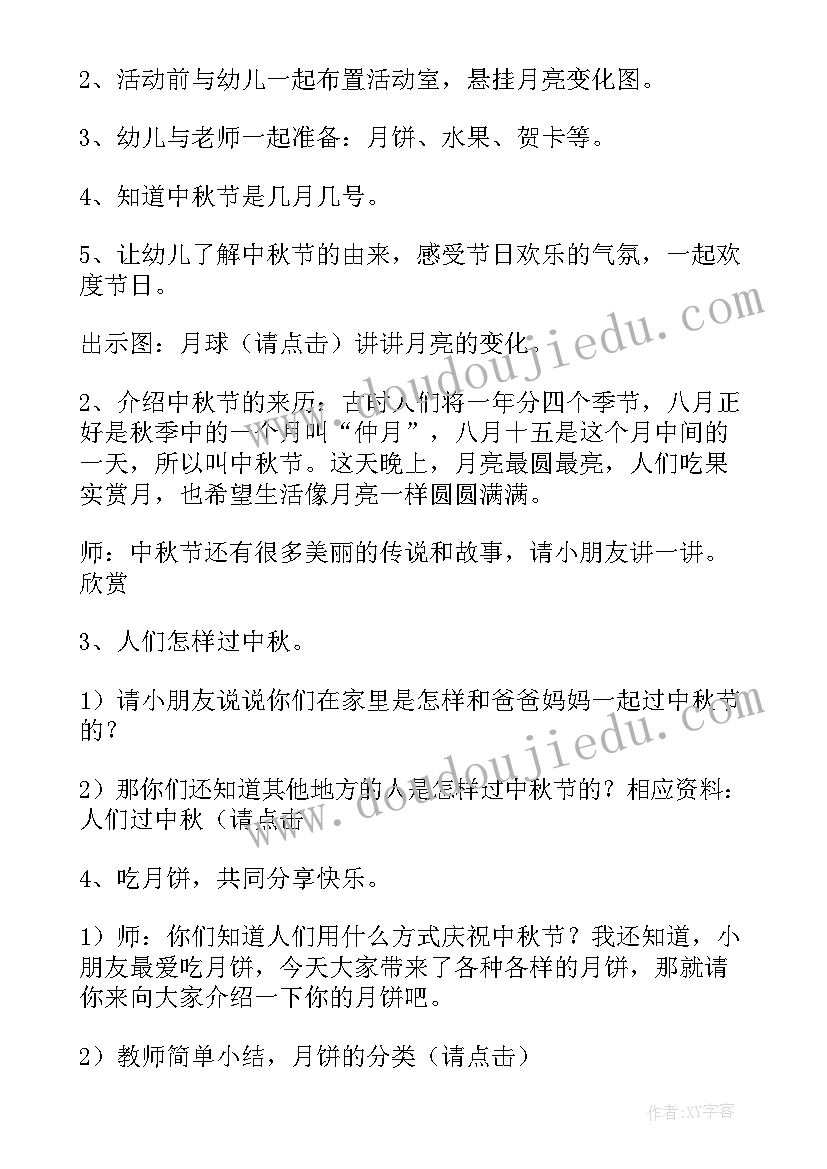 最新中秋节幼儿园中班活动教案(实用8篇)