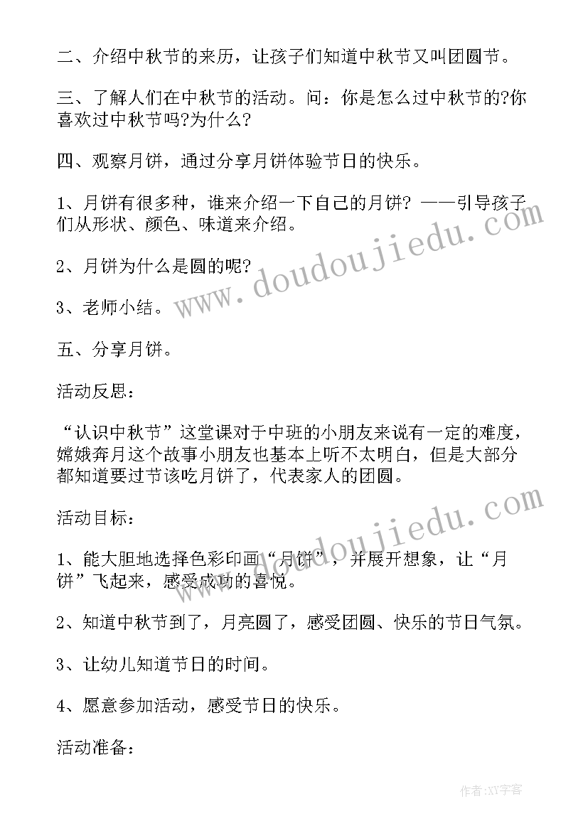 最新中秋节幼儿园中班活动教案(实用8篇)