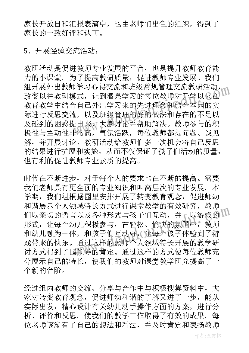 教师学期工作总结 学期教师工作总结(精选8篇)