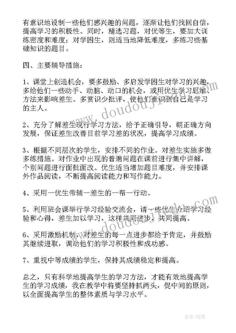 最新小学科学培优补差教学计划(模板8篇)