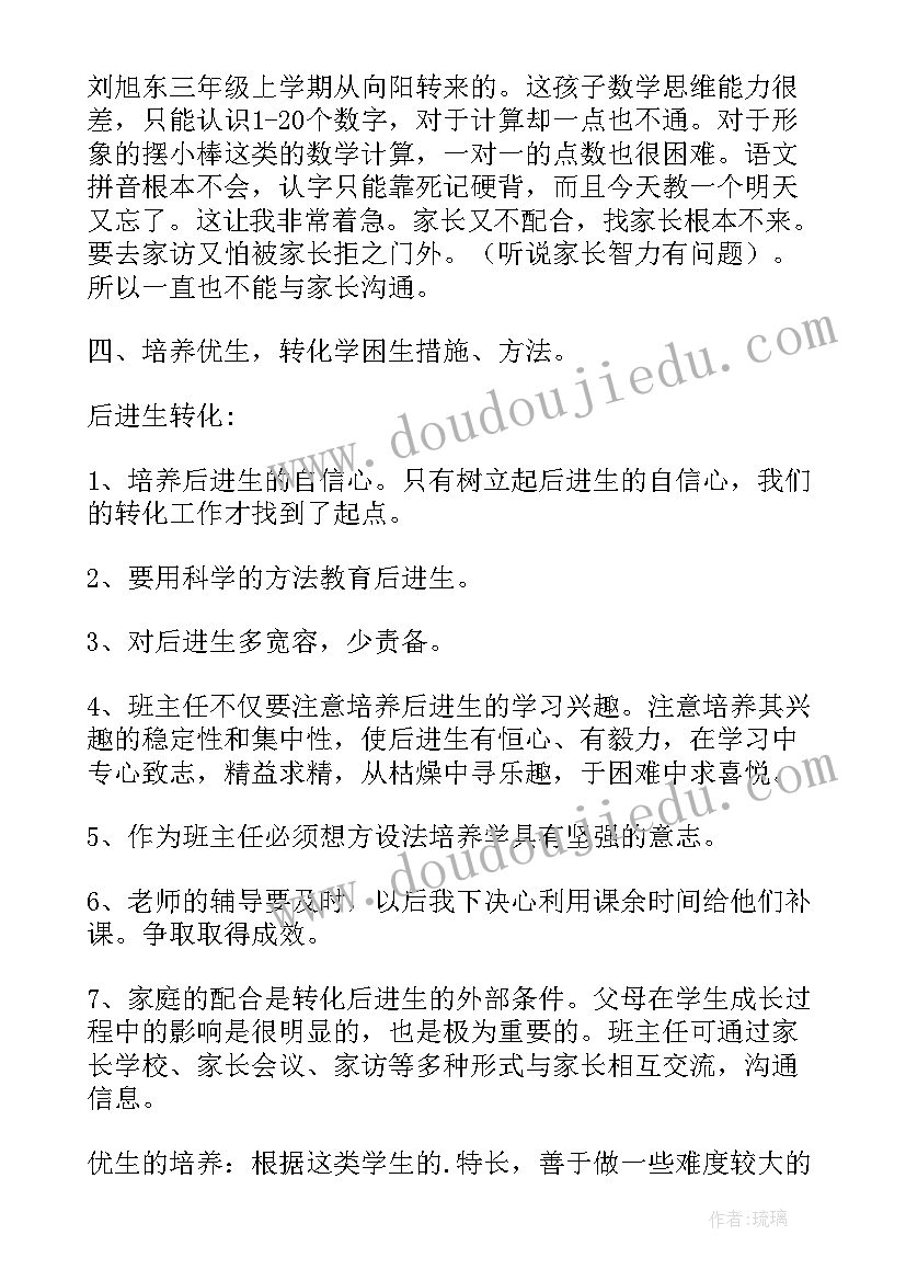 最新小学科学培优补差教学计划(模板8篇)