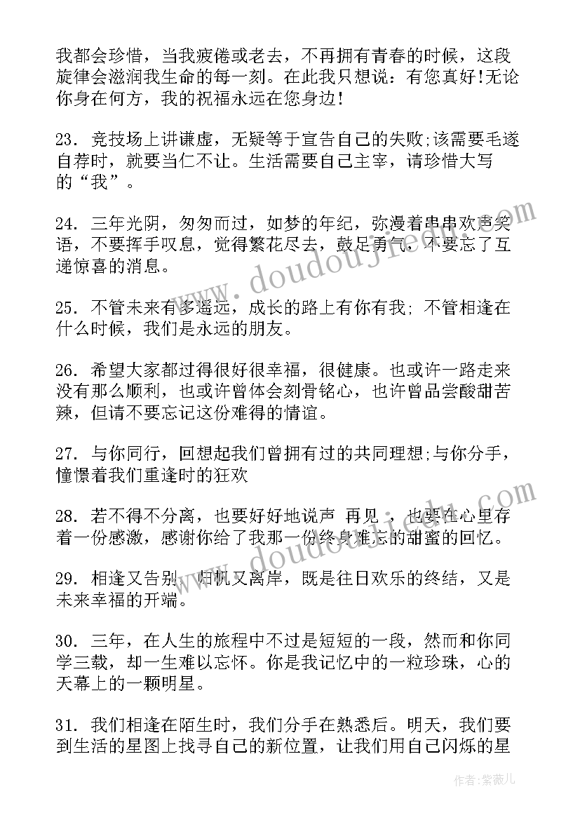 2023年初中恩师毕业留言寄语(优质8篇)