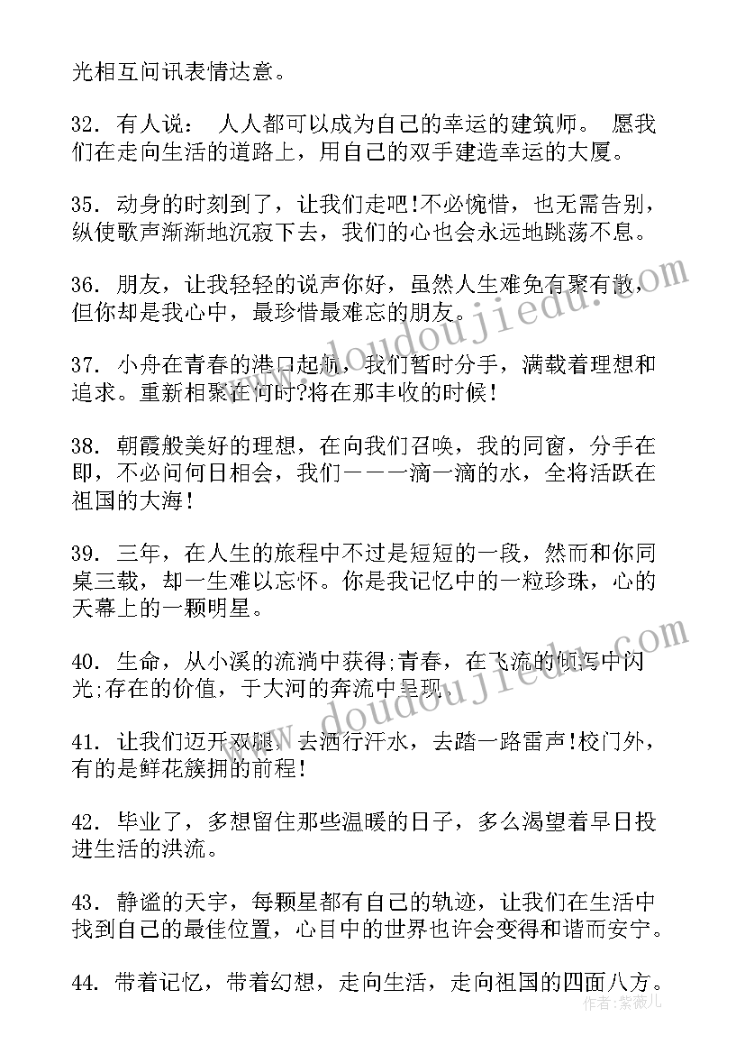 2023年初中恩师毕业留言寄语(优质8篇)