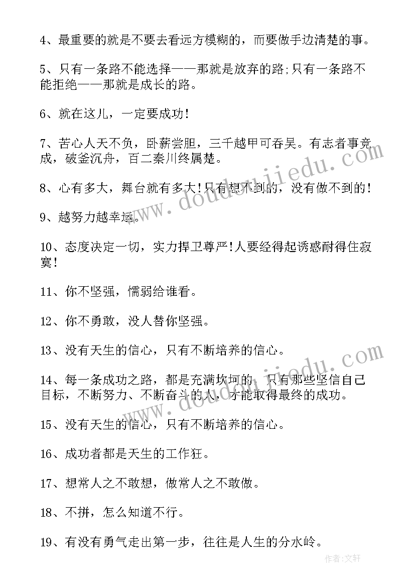 微商早安正能量短句 微商励志早安问候语录(通用13篇)