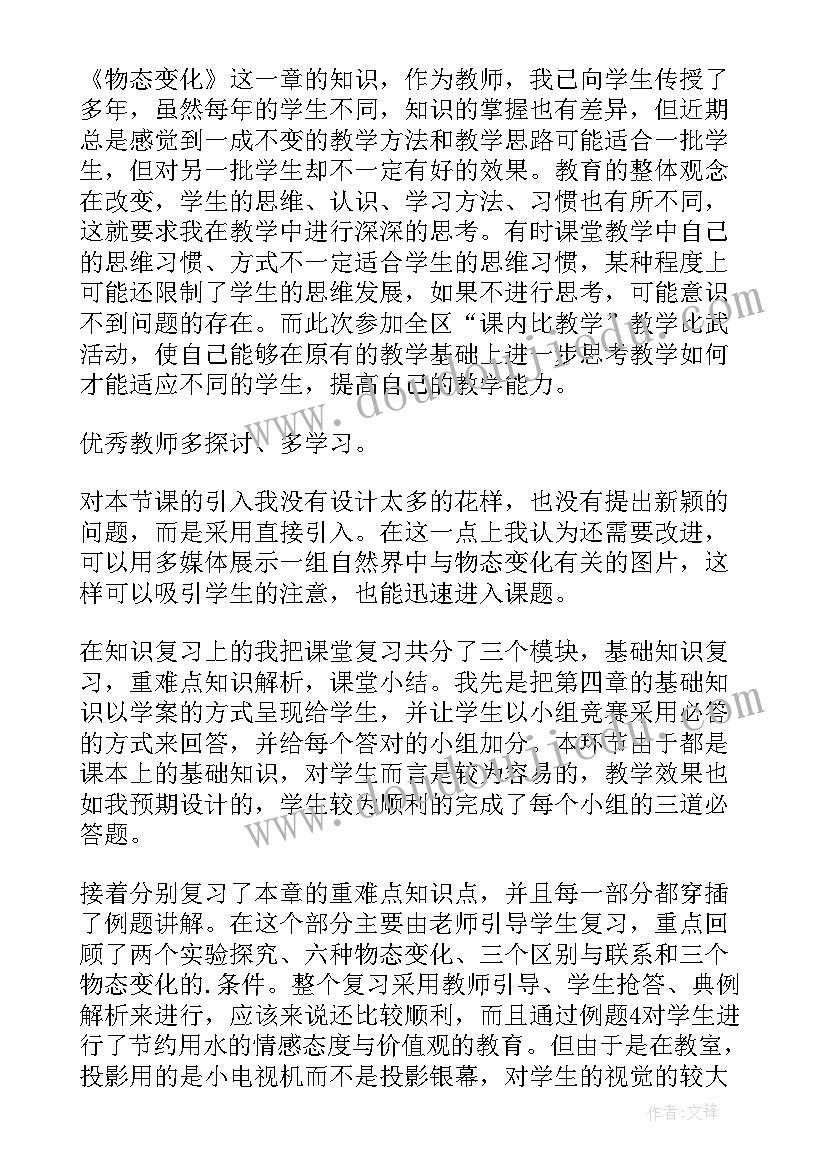 2023年声音的变化教学反思 变化的量教学反思(优秀8篇)