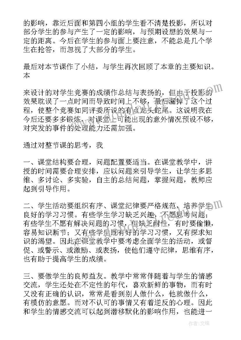 2023年声音的变化教学反思 变化的量教学反思(优秀8篇)