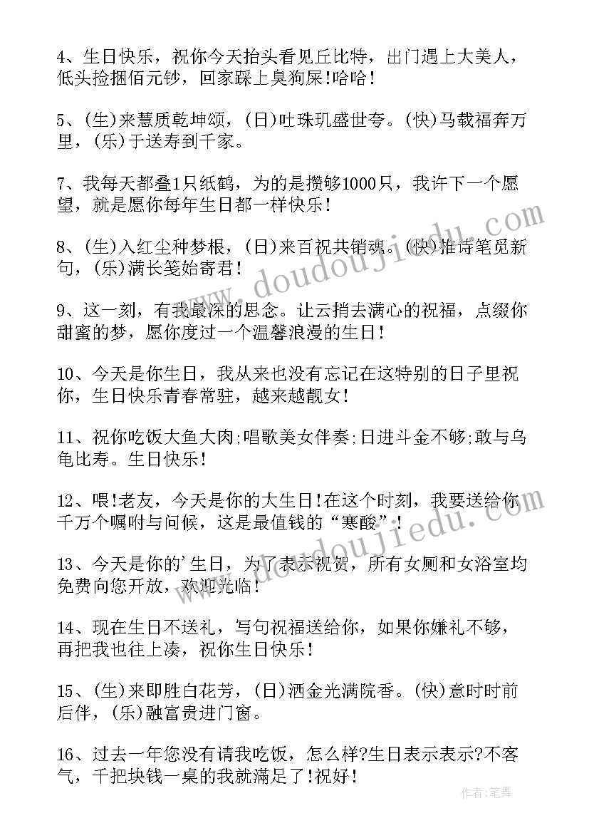 经典搞笑的生日祝福 生日搞笑祝词(模板8篇)