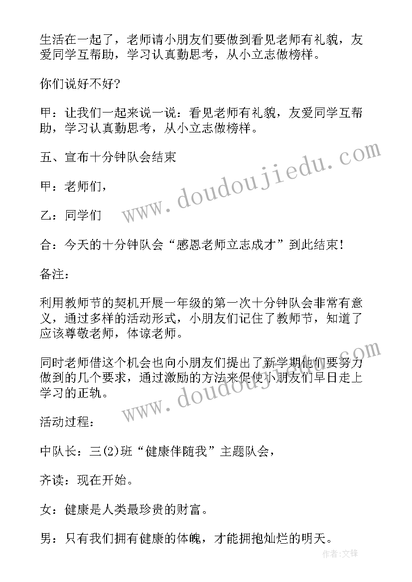 2023年二年级开学班会教案(优质8篇)