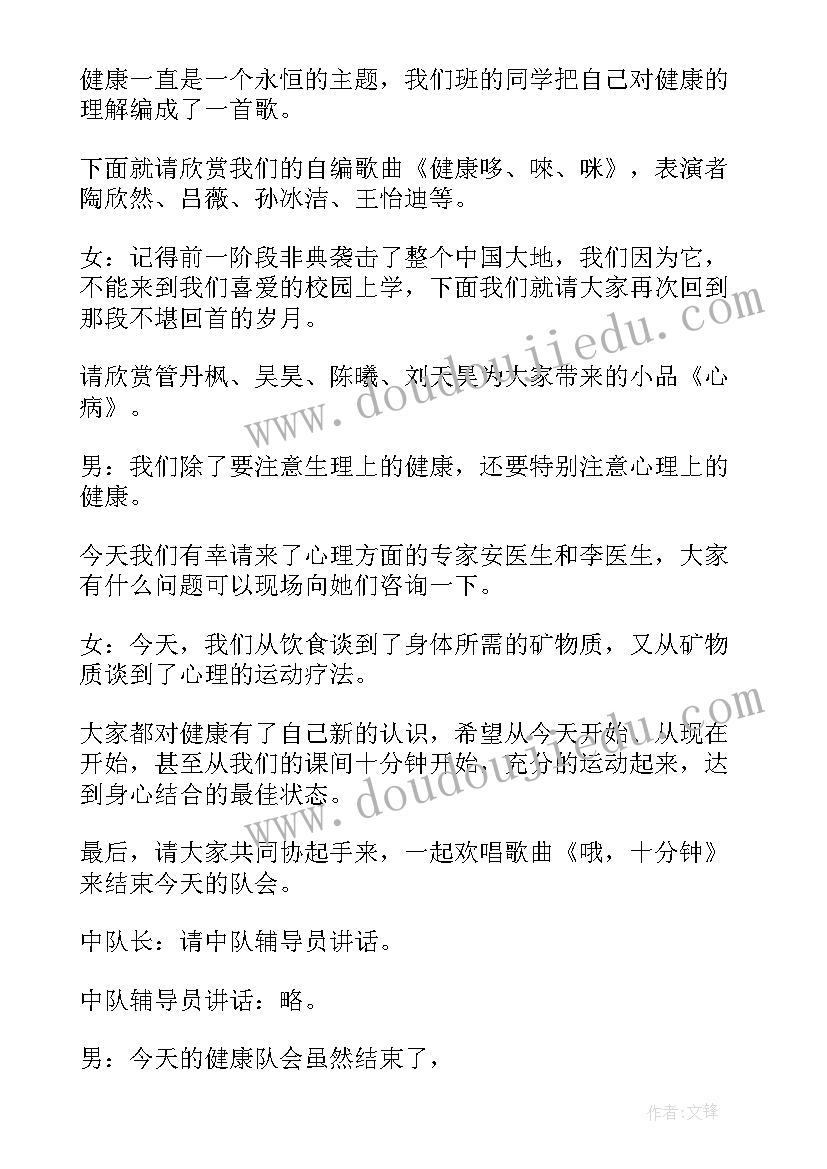 2023年二年级开学班会教案(优质8篇)