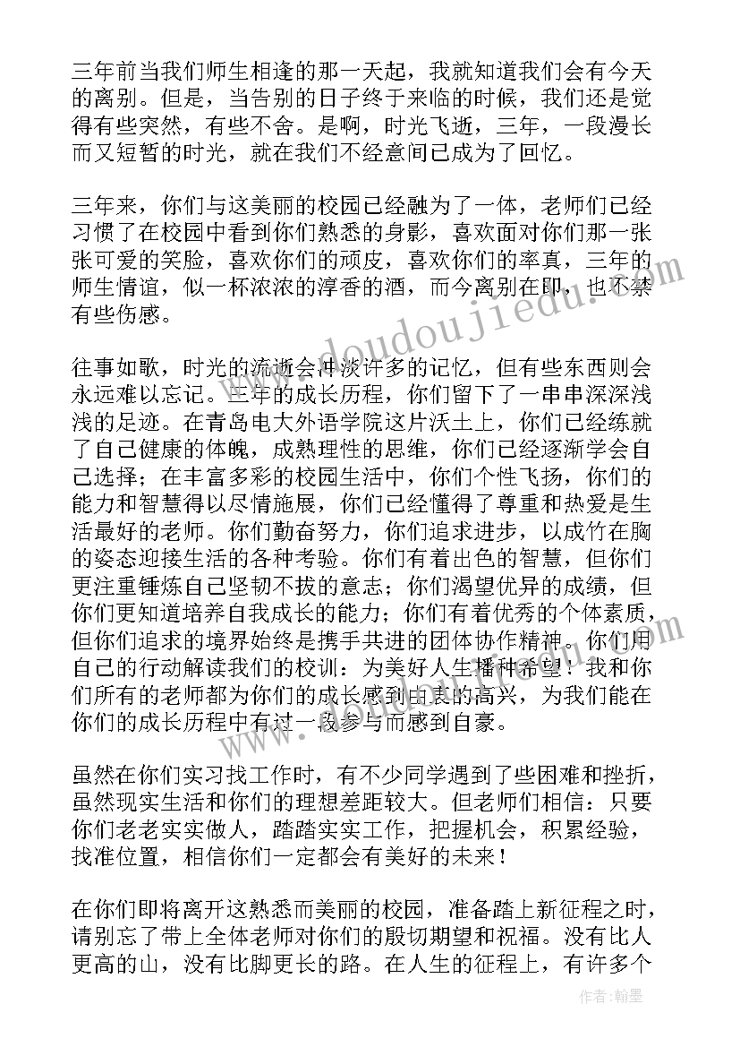 2023年老师毕业致辞(实用19篇)