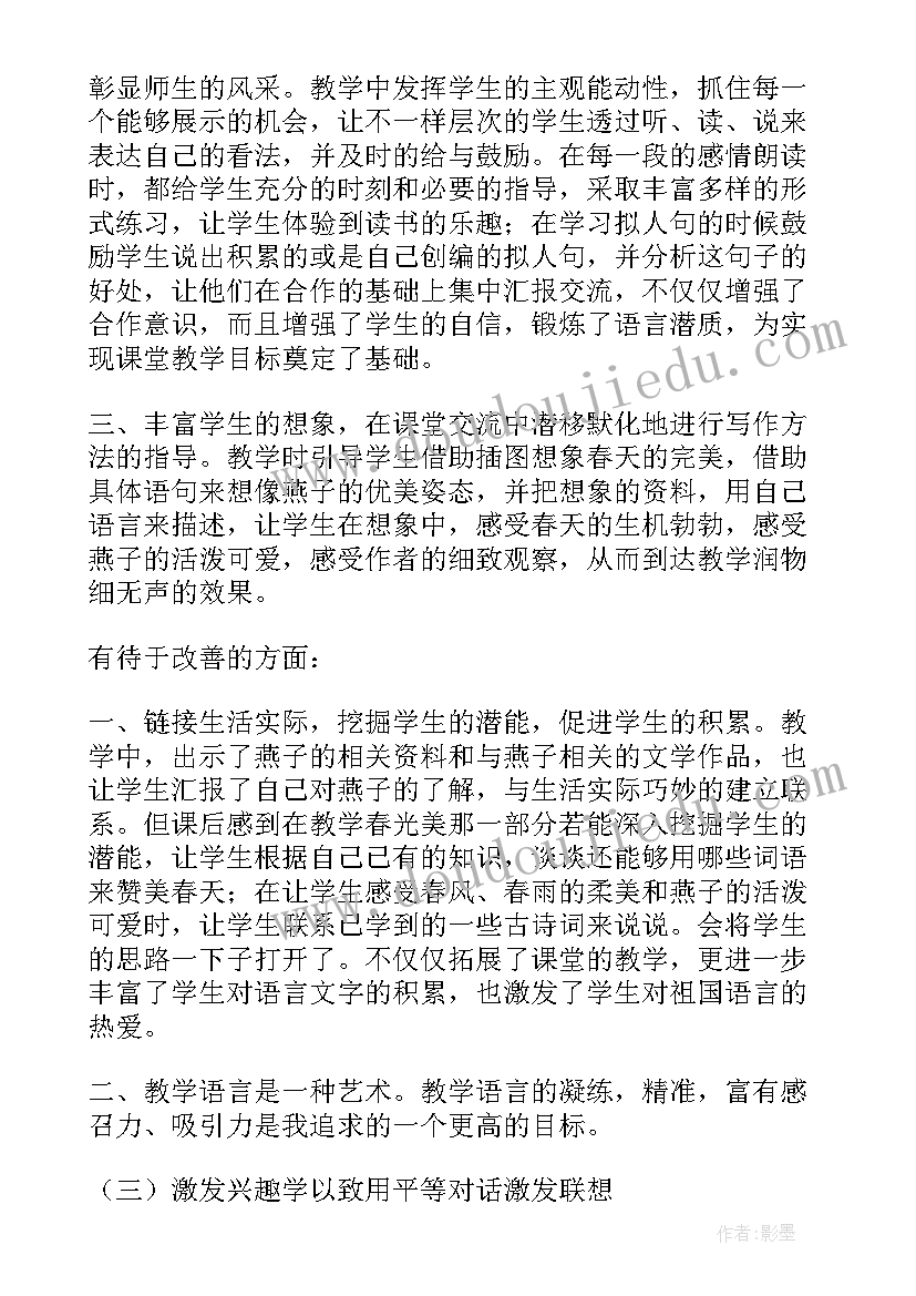 池上教学反思优点与不足(实用20篇)