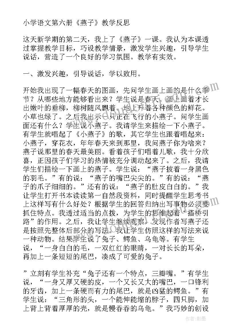 池上教学反思优点与不足(实用20篇)