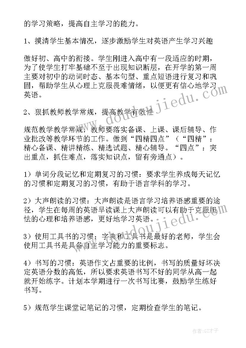 最新春季学期教学工作计划 高一英语教师春季新学期教学计划(实用8篇)