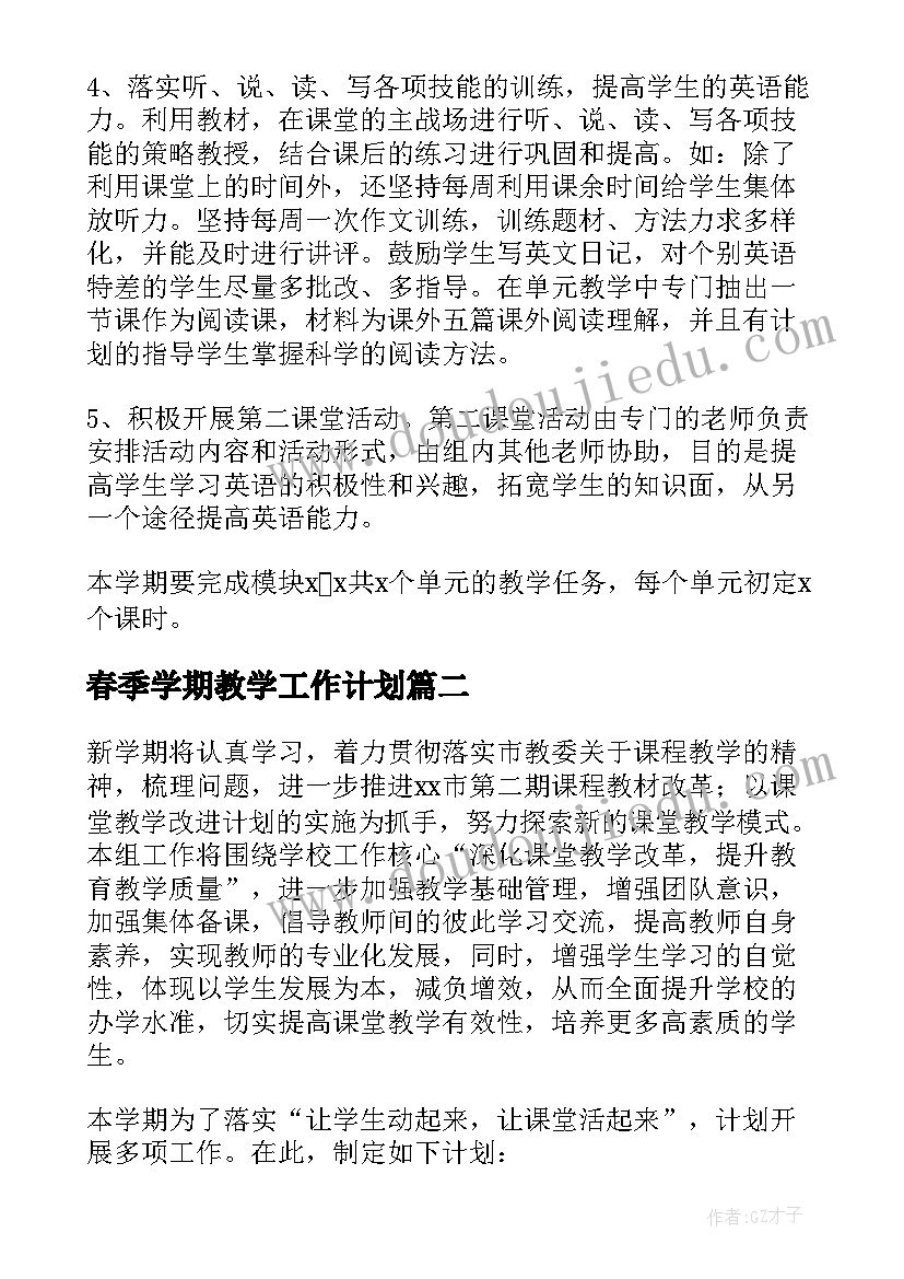 最新春季学期教学工作计划 高一英语教师春季新学期教学计划(实用8篇)