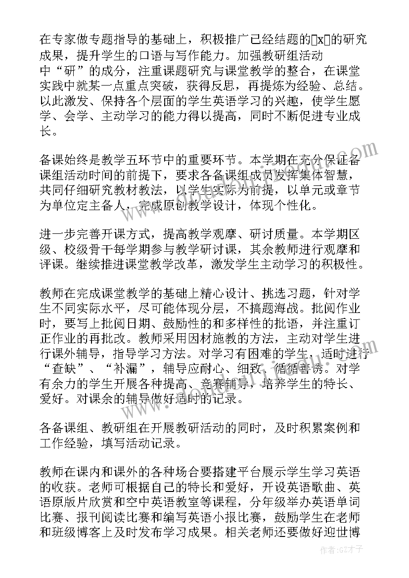 最新春季学期教学工作计划 高一英语教师春季新学期教学计划(实用8篇)