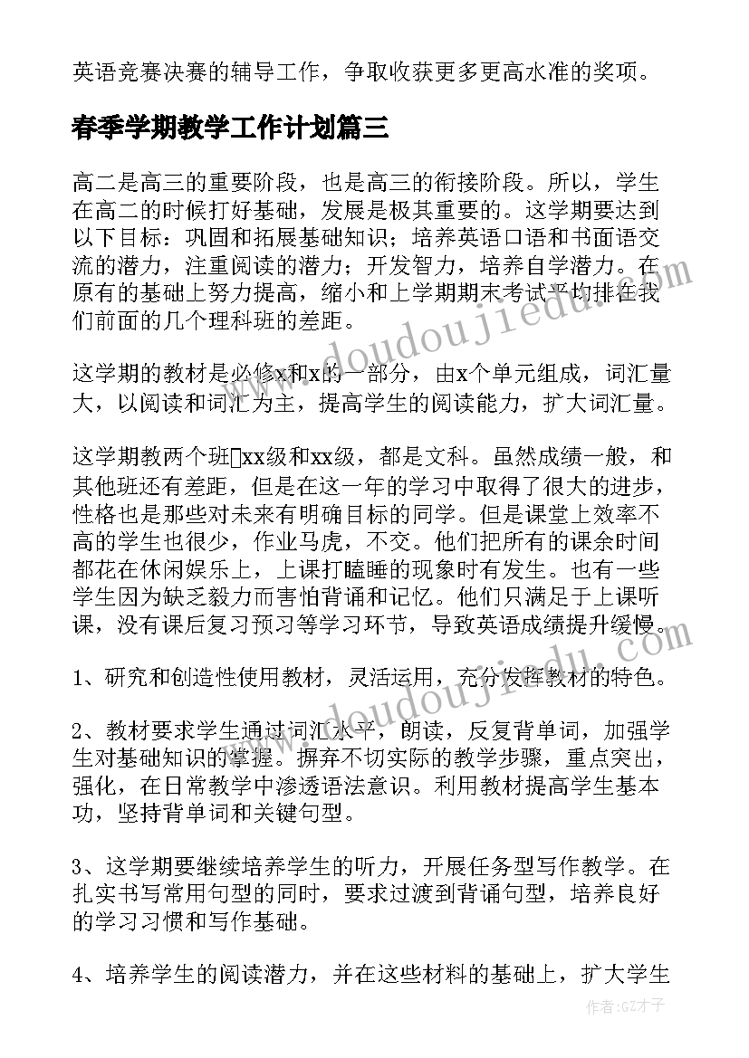 最新春季学期教学工作计划 高一英语教师春季新学期教学计划(实用8篇)