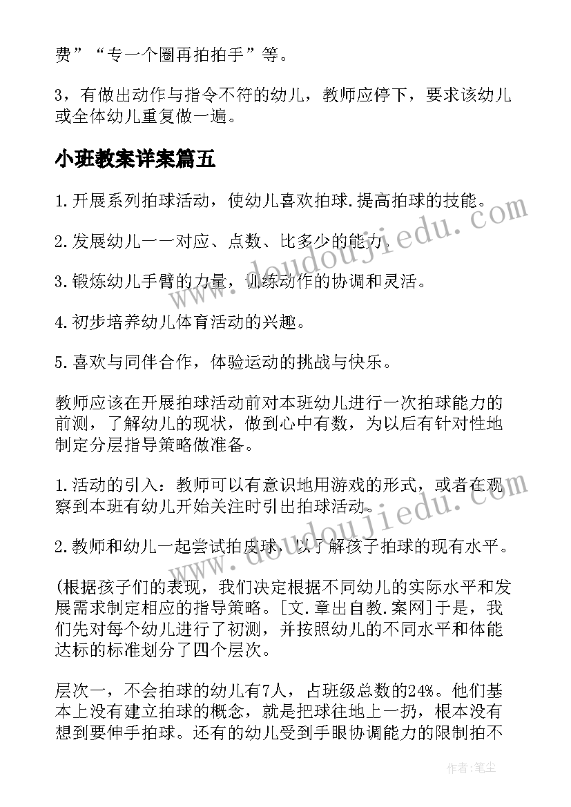 2023年小班教案详案(优质9篇)