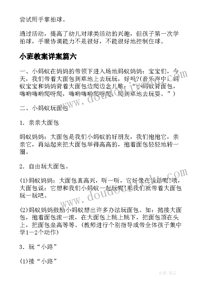 2023年小班教案详案(优质9篇)