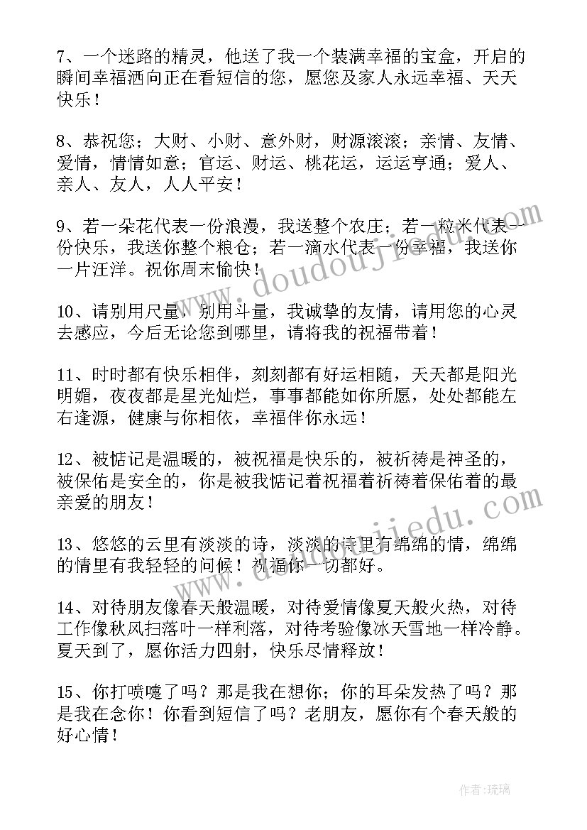 问候朋友最温馨的祝福短信内容(实用15篇)