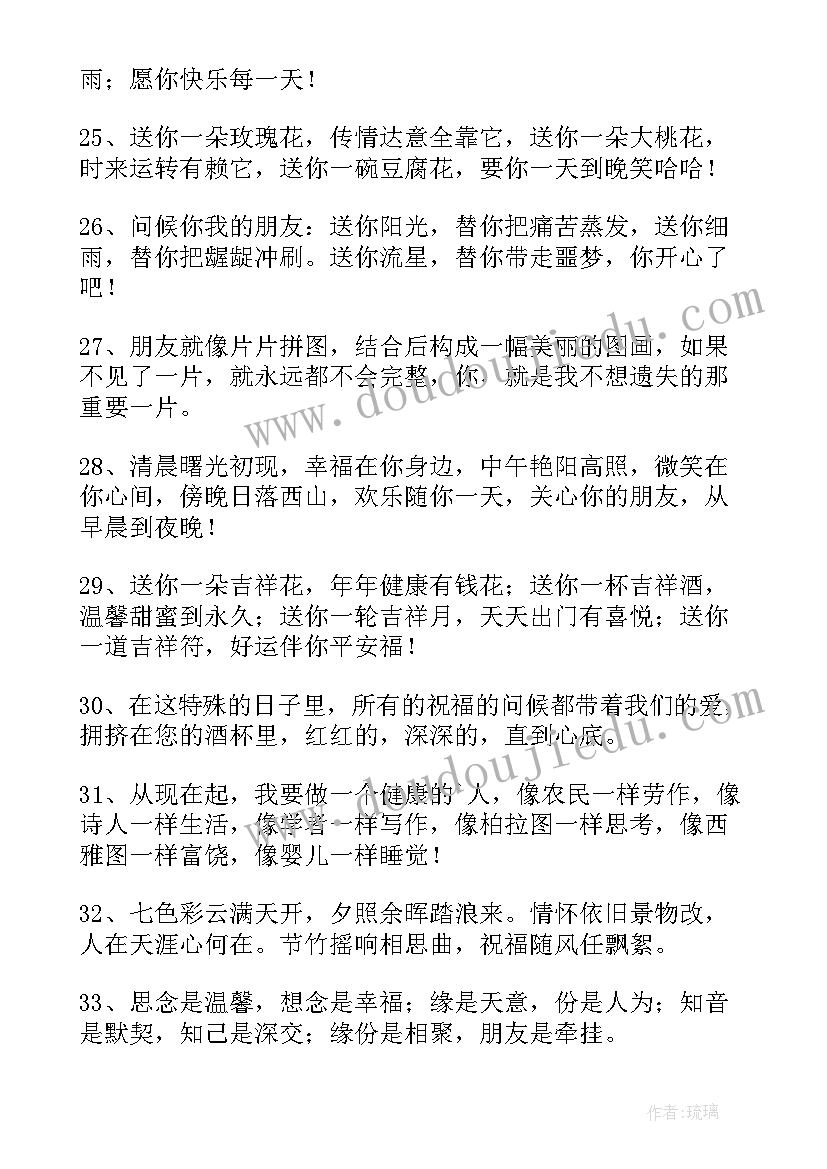 问候朋友最温馨的祝福短信内容(实用15篇)