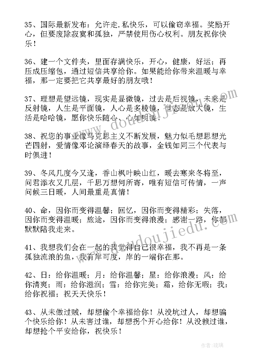 问候朋友最温馨的祝福短信内容(实用15篇)