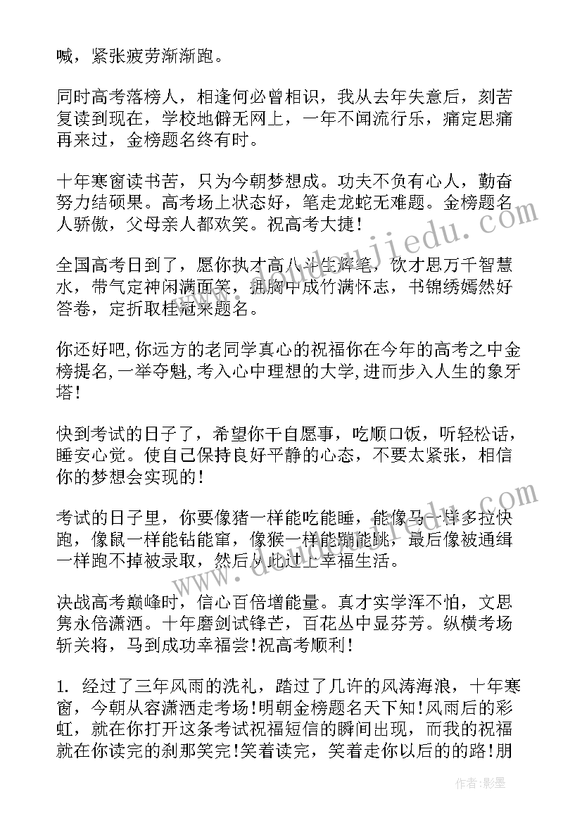 高考成功祝贺词古风(精选8篇)