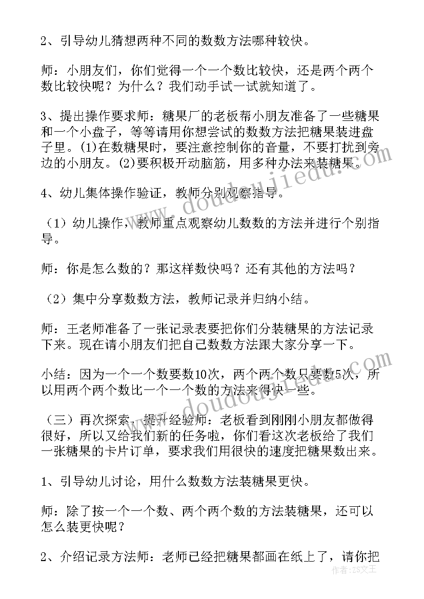 小班学数字教案(大全8篇)